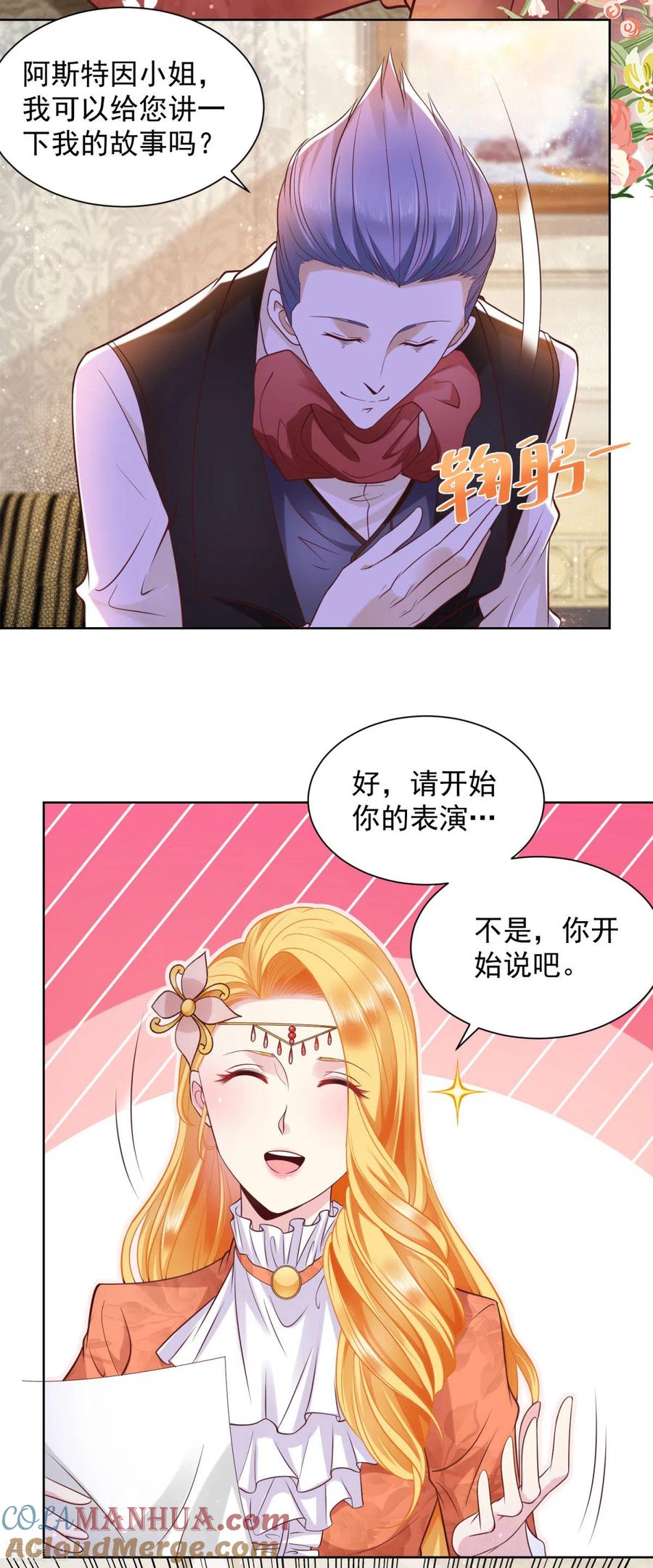 想成为废柴的公爵小姐 第24话 骗子三要素 第11页
