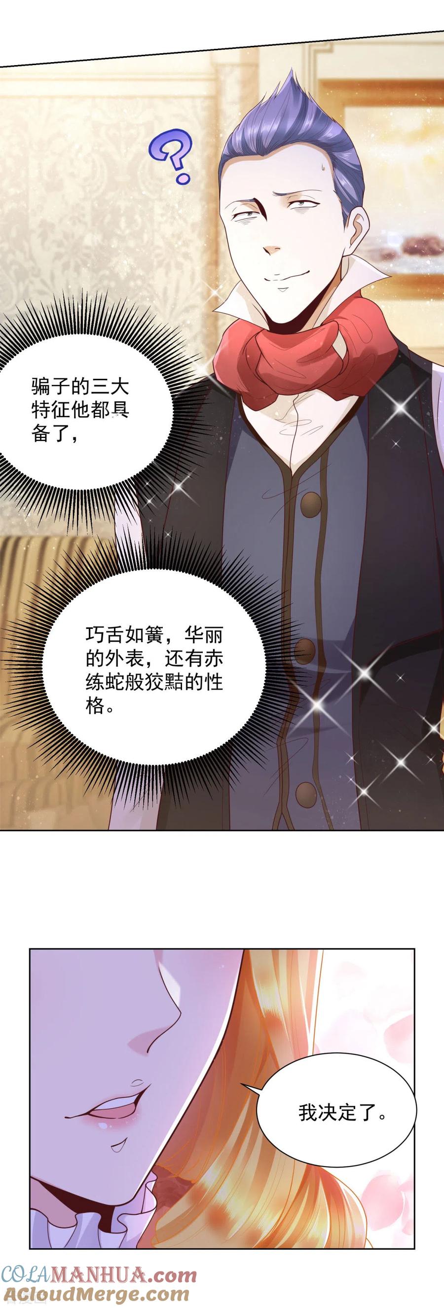 想成为废柴的公爵小姐 第24话 骗子三要素 第19页