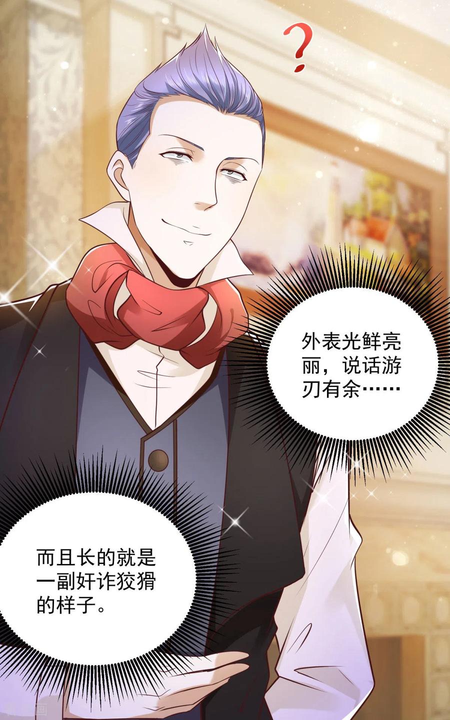想成为废柴的公爵小姐 第24话 骗子三要素 第6页