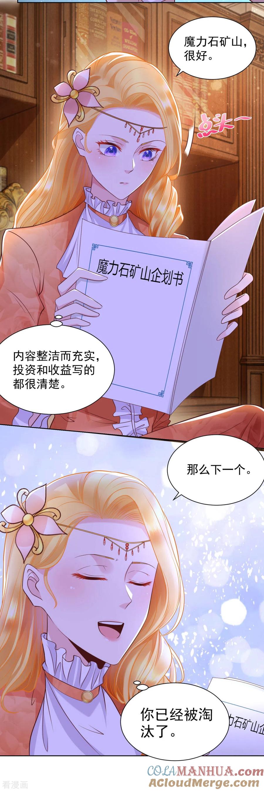 想成为废柴的公爵小姐 第24话 骗子三要素 第9页