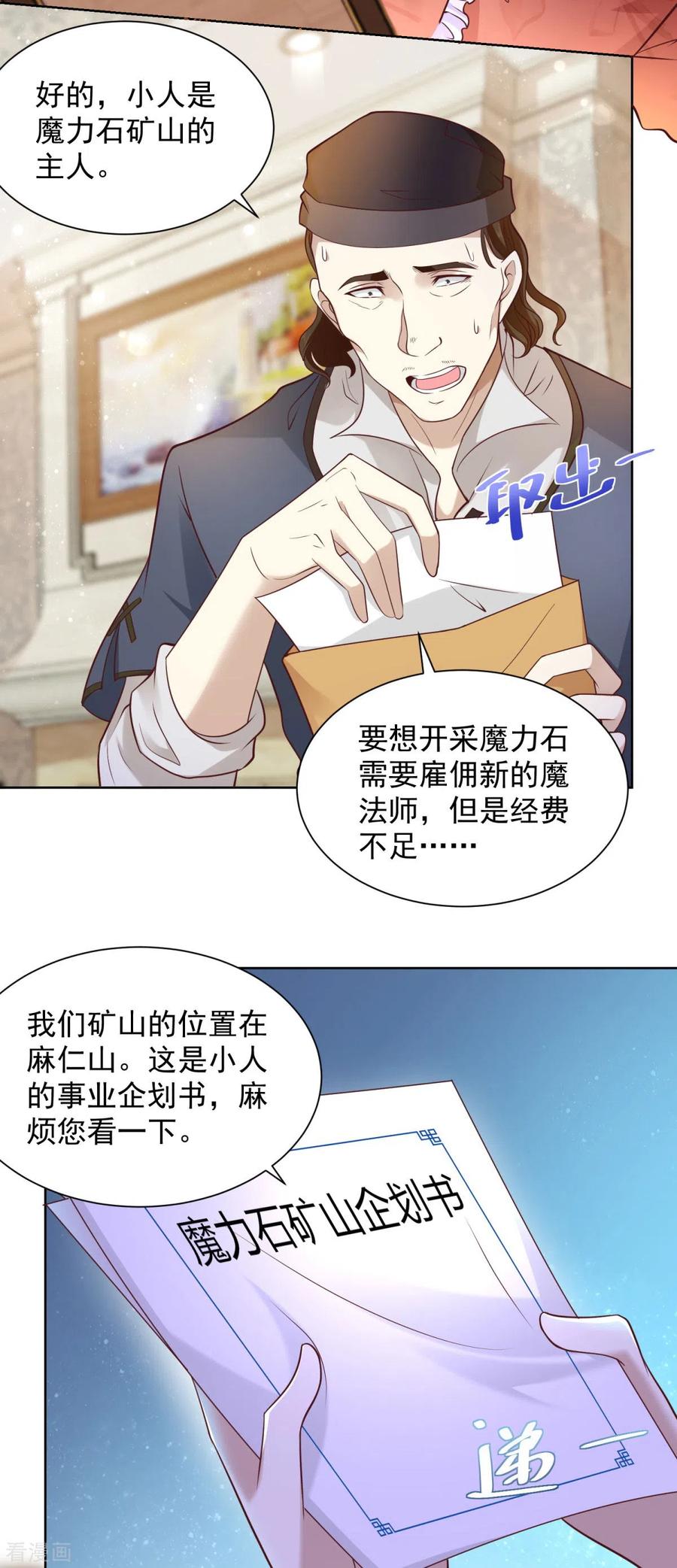 想成为废柴的公爵小姐 第24话 骗子三要素 第8页