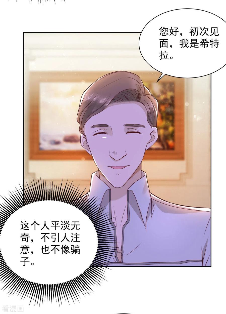 想成为废柴的公爵小姐 第24话 骗子三要素 第4页
