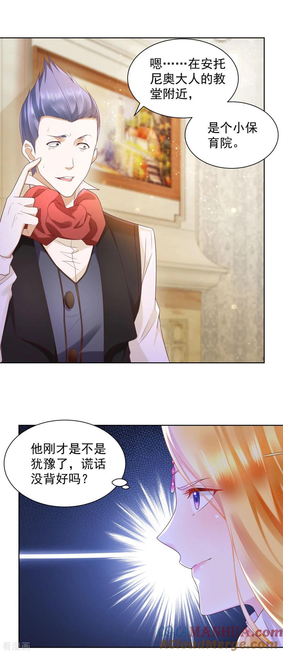 想成为废柴的公爵小姐 第24话 骗子三要素 第13页
