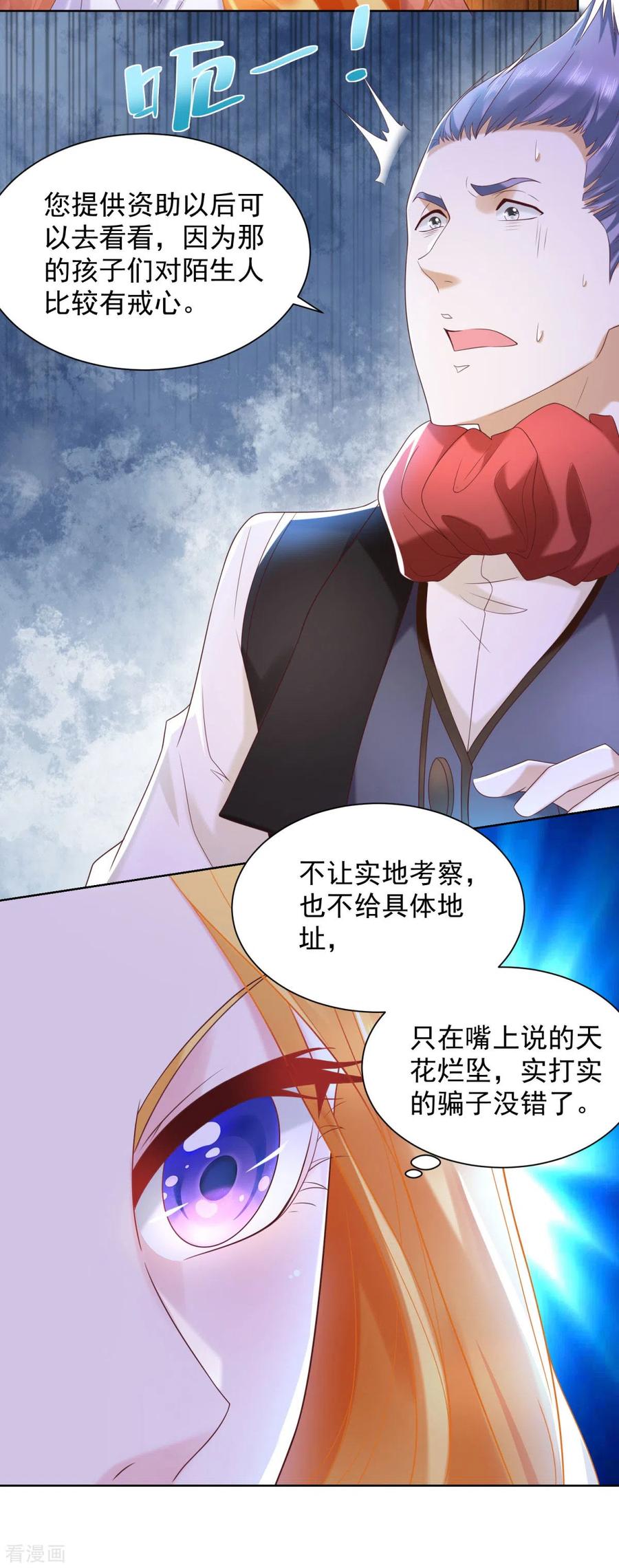 想成为废柴的公爵小姐 第24话 骗子三要素 第16页