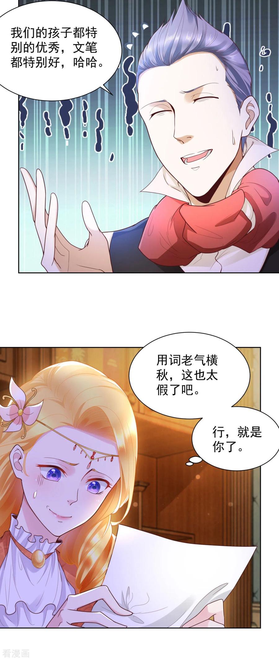 想成为废柴的公爵小姐 第24话 骗子三要素 第18页