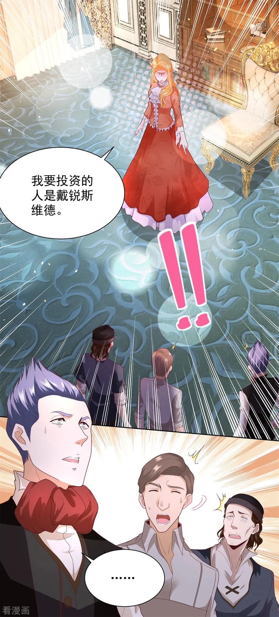 想成为废柴的公爵小姐 第25话 长的奸诈不是我的错 第2页