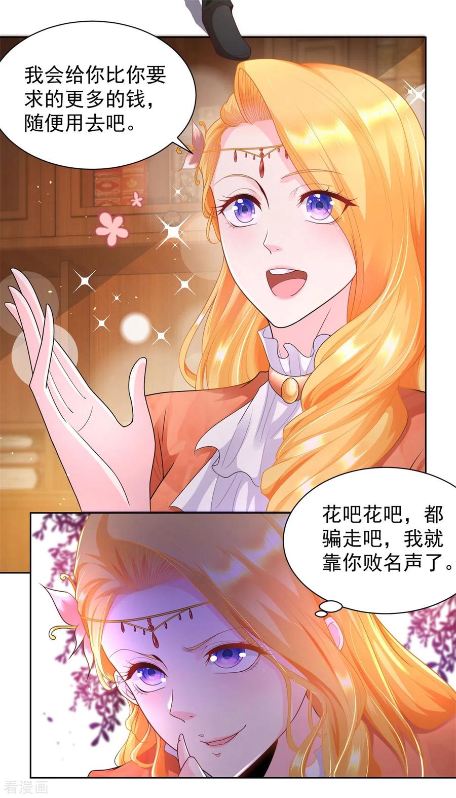 想成为废柴的公爵小姐 第25话 长的奸诈不是我的错 第4页