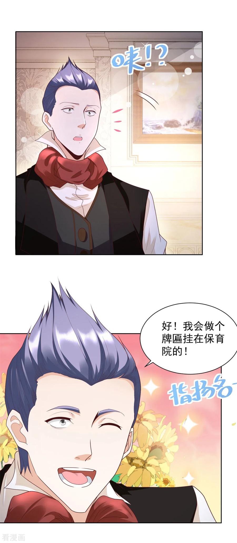 想成为废柴的公爵小姐 第25话 长的奸诈不是我的错 第6页