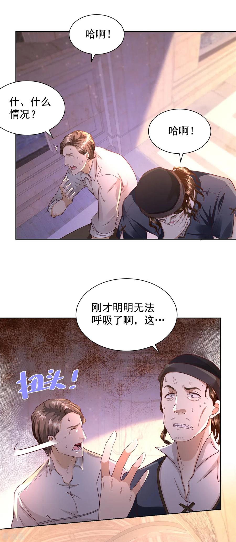 想成为废柴的公爵小姐 第25话 长的奸诈不是我的错 第18页