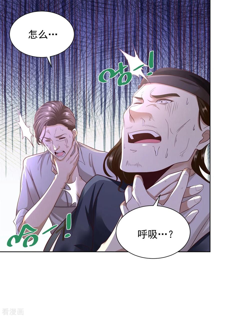 想成为废柴的公爵小姐 第25话 长的奸诈不是我的错 第16页