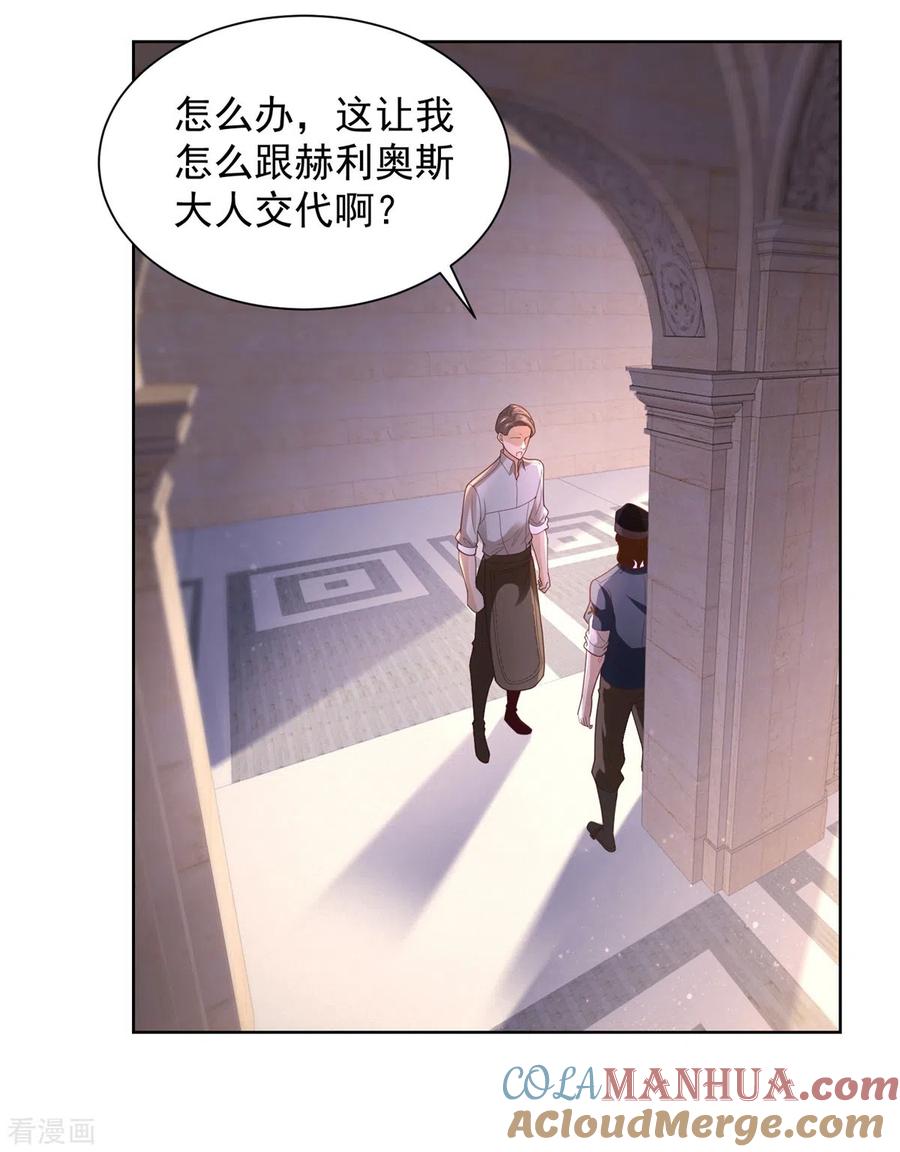 想成为废柴的公爵小姐 第25话 长的奸诈不是我的错 第13页