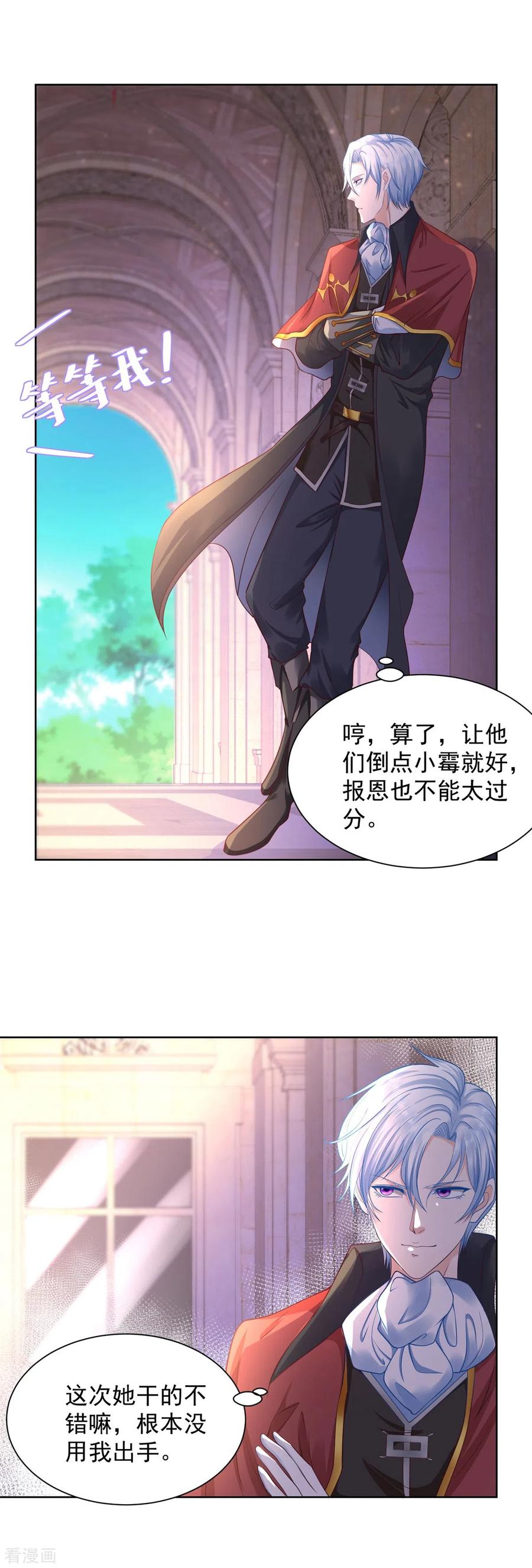 想成为废柴的公爵小姐 第25话 长的奸诈不是我的错 第20页