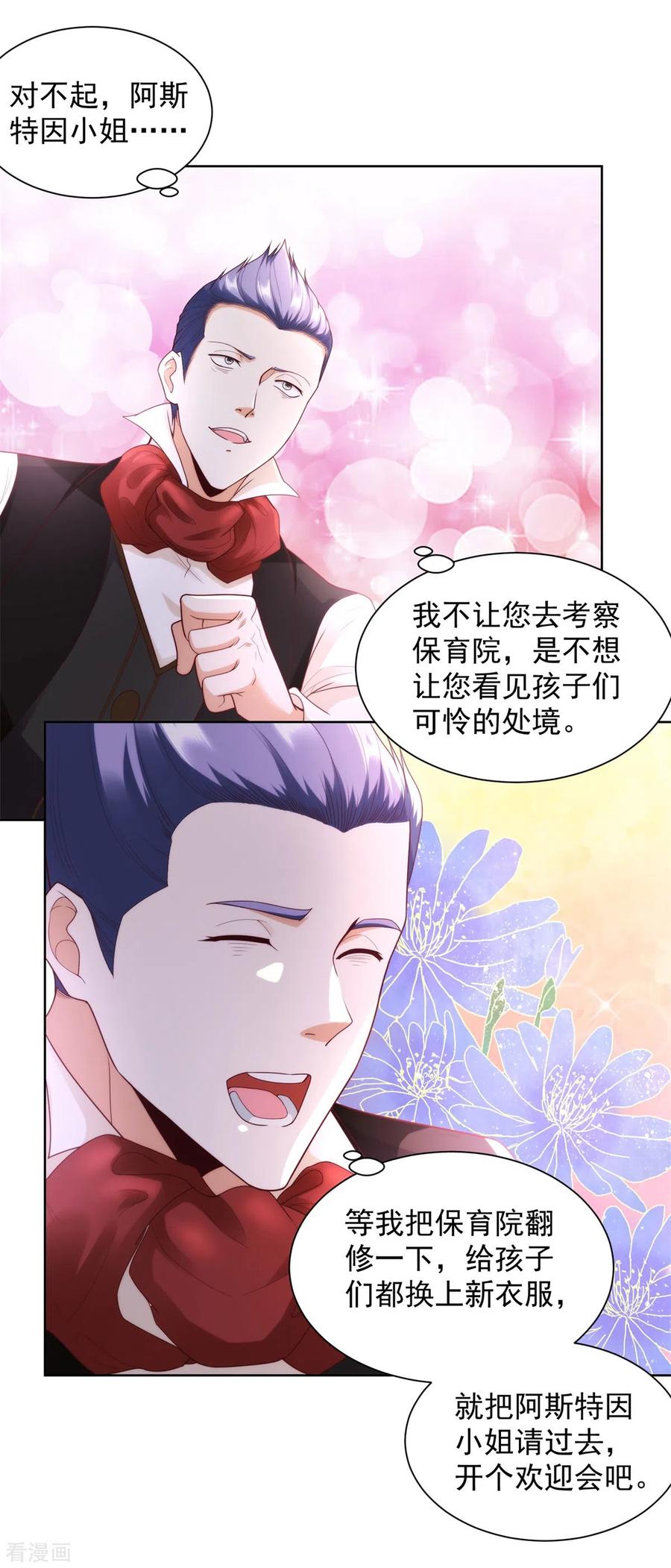 想成为废柴的公爵小姐 第25话 长的奸诈不是我的错 第12页