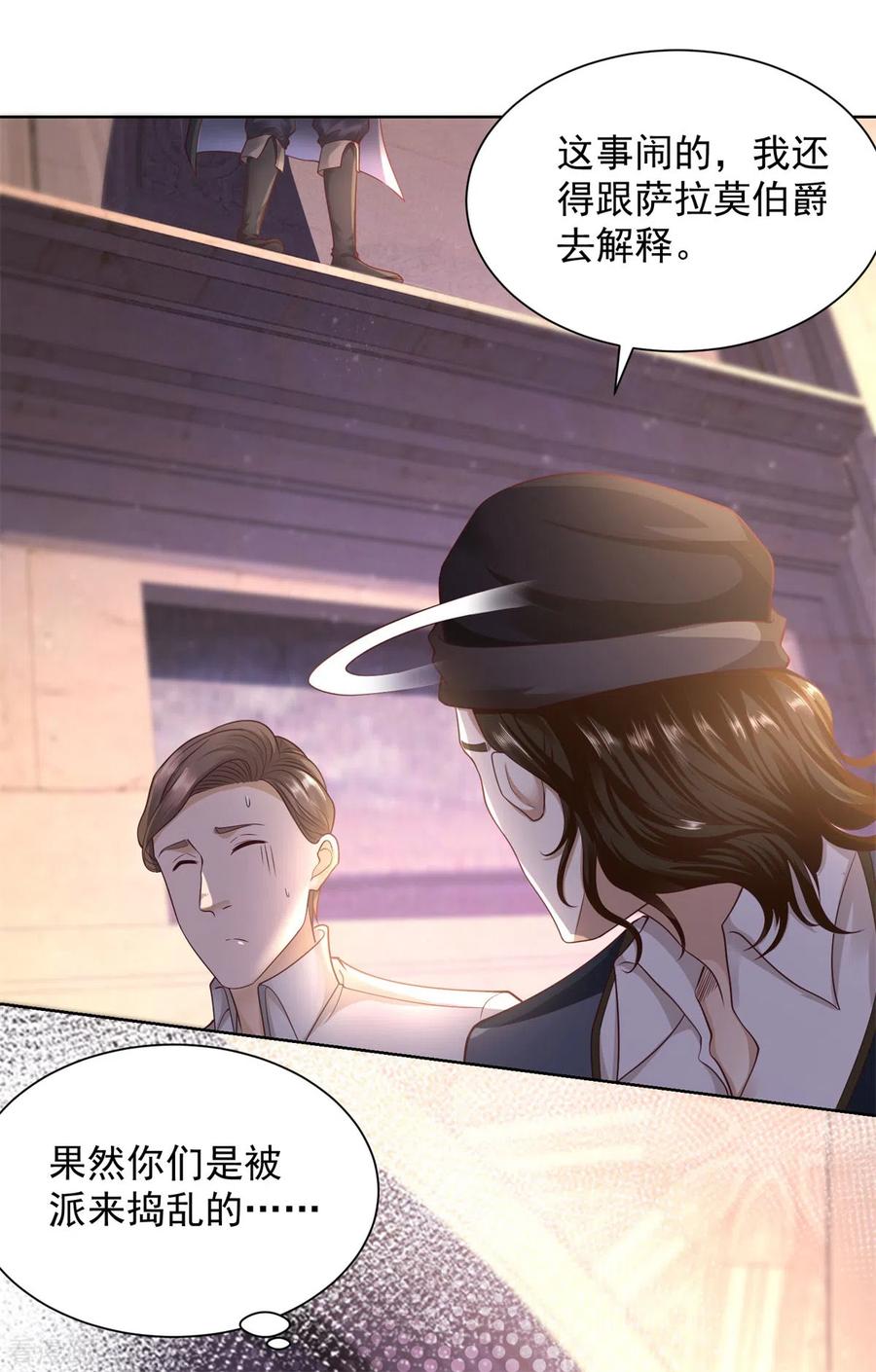 想成为废柴的公爵小姐 第25话 长的奸诈不是我的错 第14页