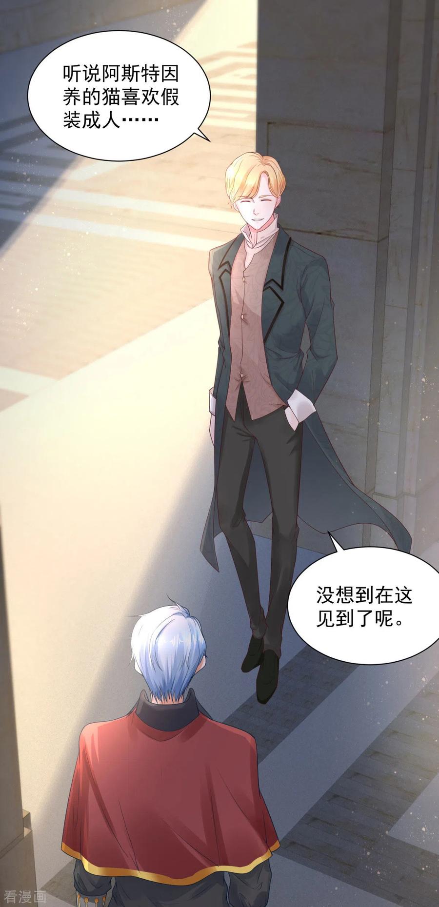 想成为废柴的公爵小姐 第26话 危险的赫利奥斯 第2页