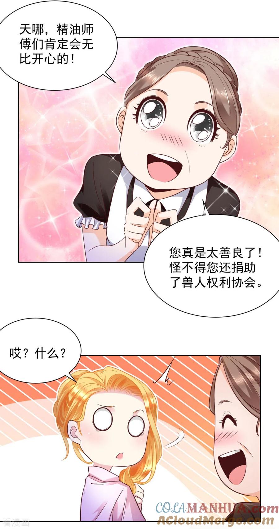 想成为废柴的公爵小姐 第26话 危险的赫利奥斯 第21页