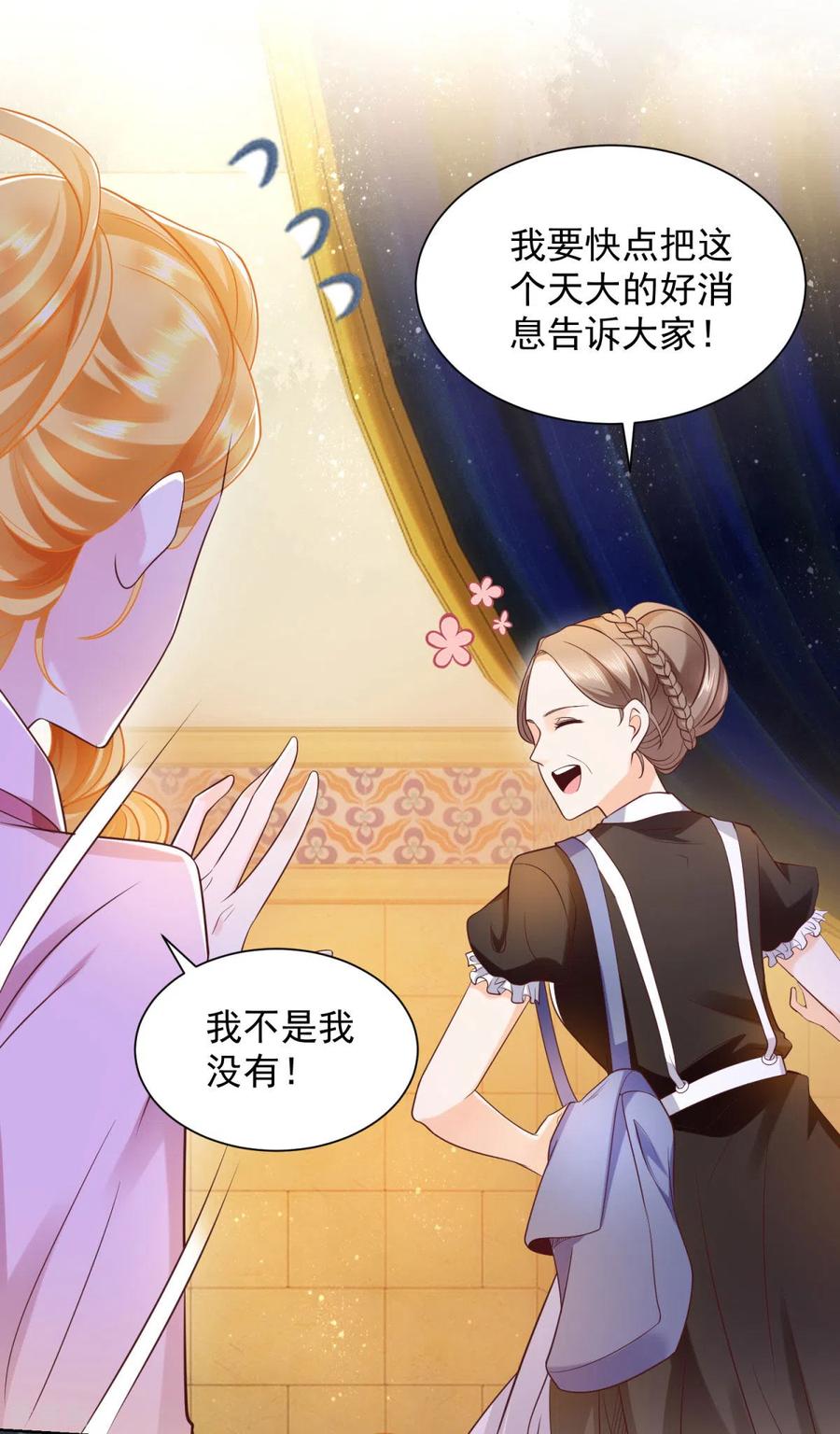 想成为废柴的公爵小姐 第26话 危险的赫利奥斯 第22页