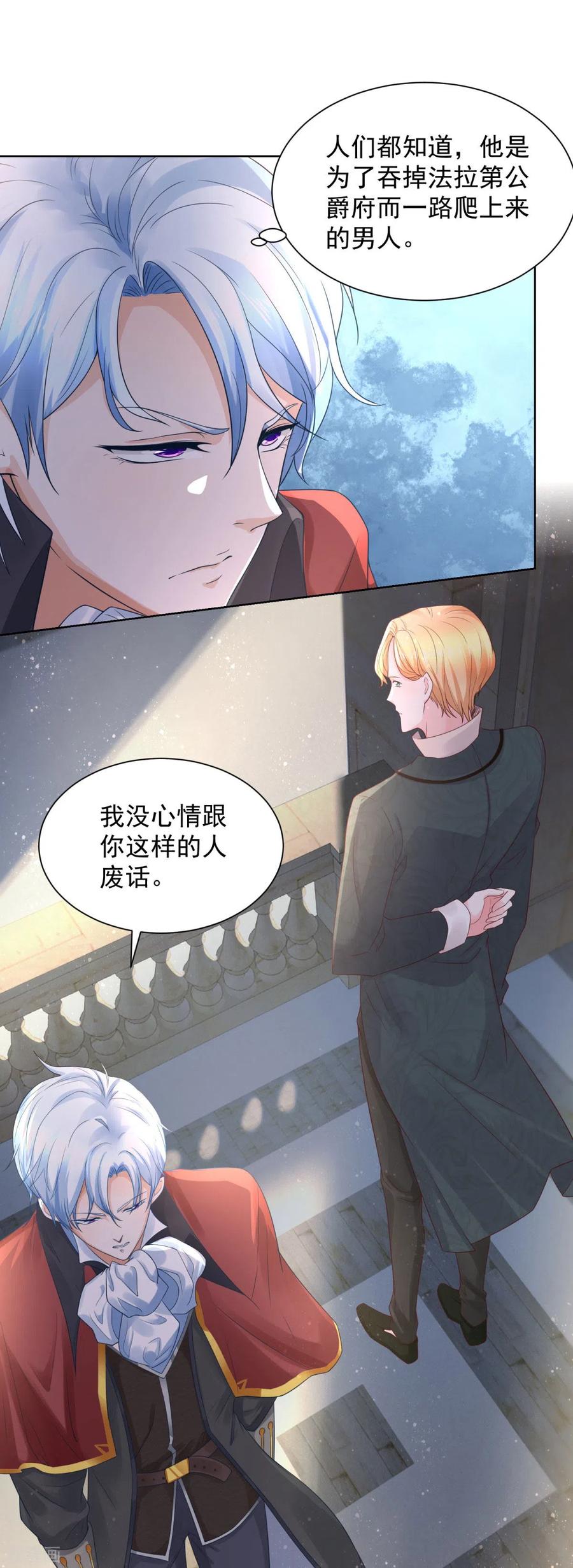 想成为废柴的公爵小姐 第26话 危险的赫利奥斯 第4页