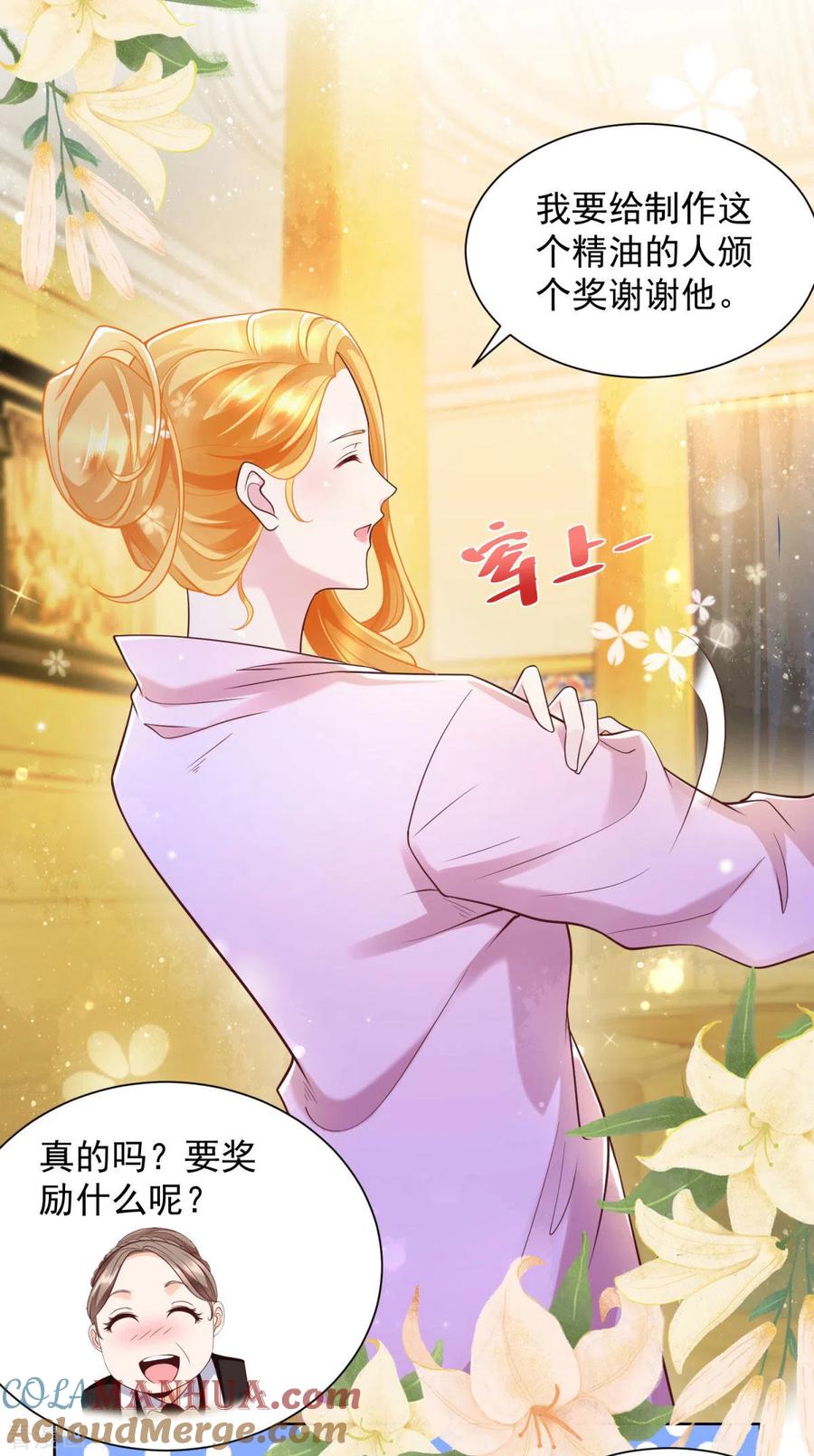 想成为废柴的公爵小姐 第26话 危险的赫利奥斯 第19页