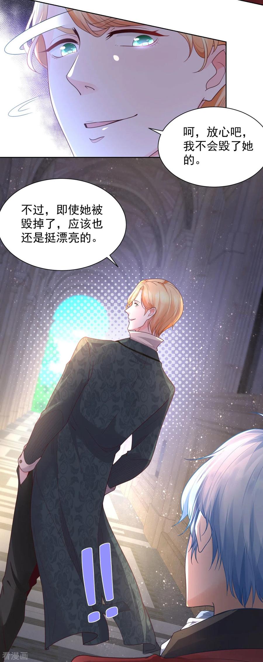 想成为废柴的公爵小姐 第26话 危险的赫利奥斯 第12页