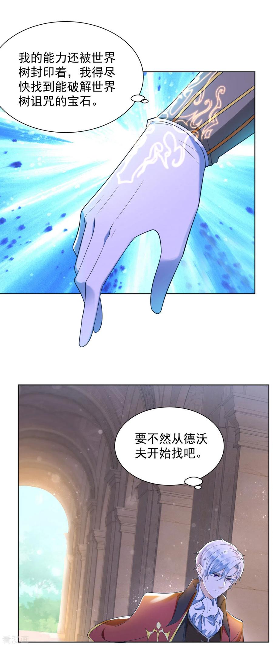 想成为废柴的公爵小姐 第26话 危险的赫利奥斯 第14页