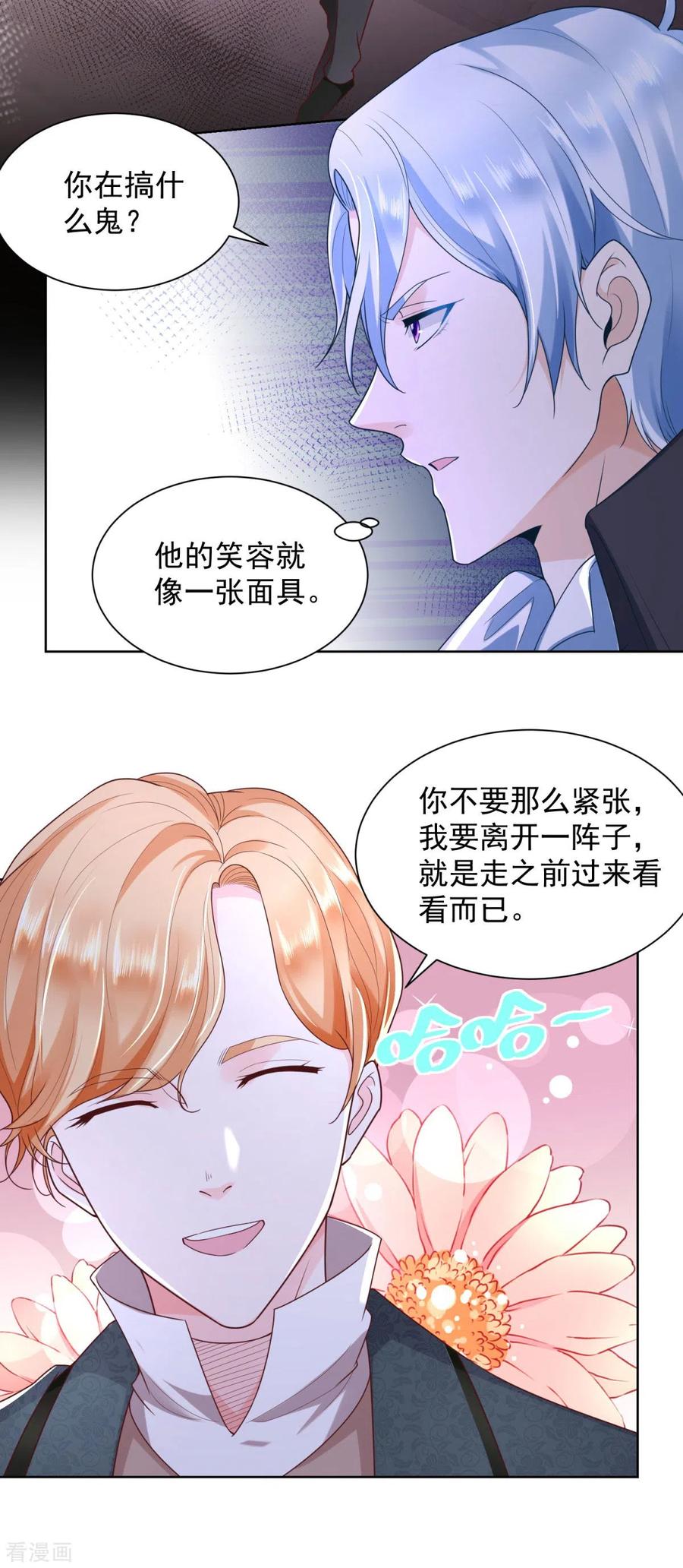 想成为废柴的公爵小姐 第26话 危险的赫利奥斯 第8页