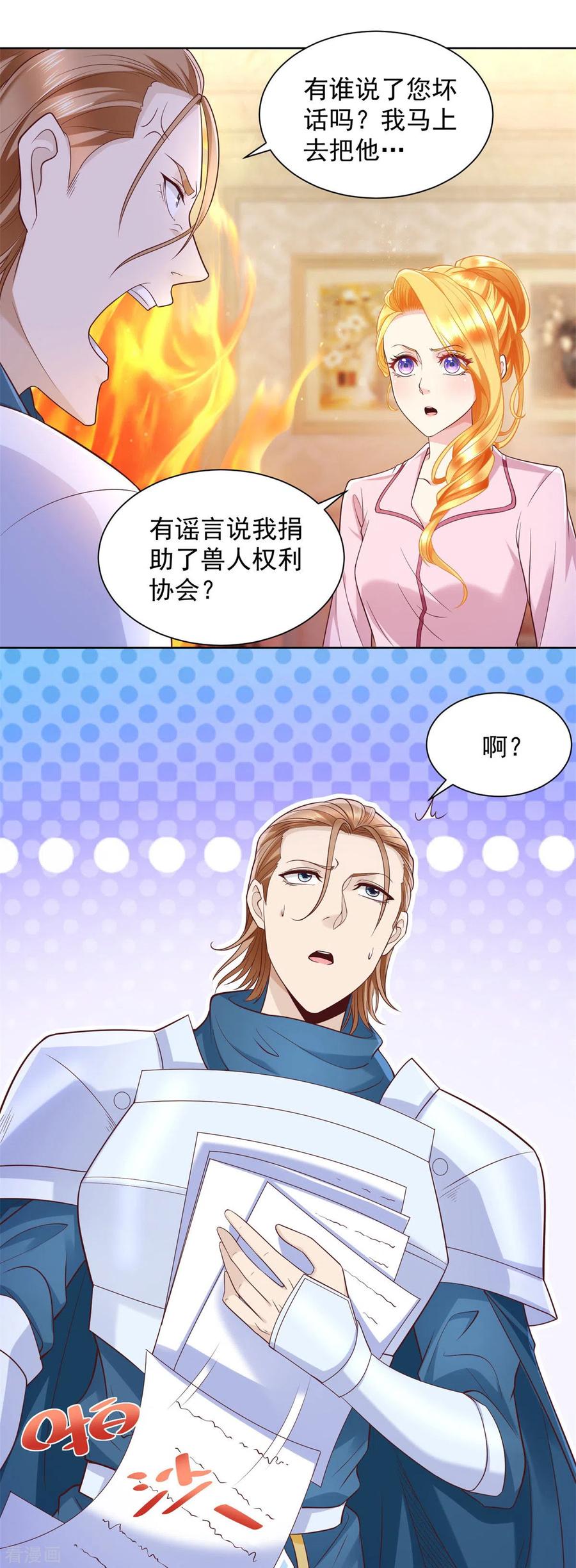 想成为废柴的公爵小姐 第27话 关于捐助的传言 第4页