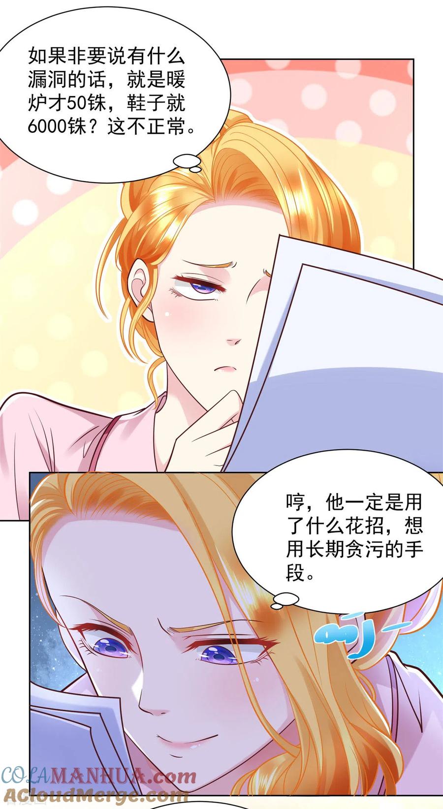 想成为废柴的公爵小姐 第27话 关于捐助的传言 第9页
