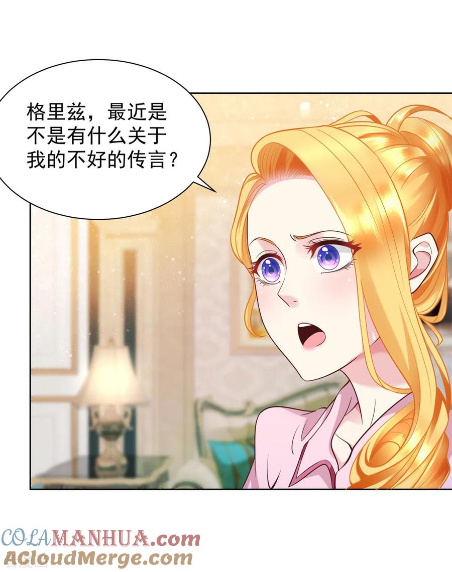 想成为废柴的公爵小姐 第27话 关于捐助的传言 第3页
