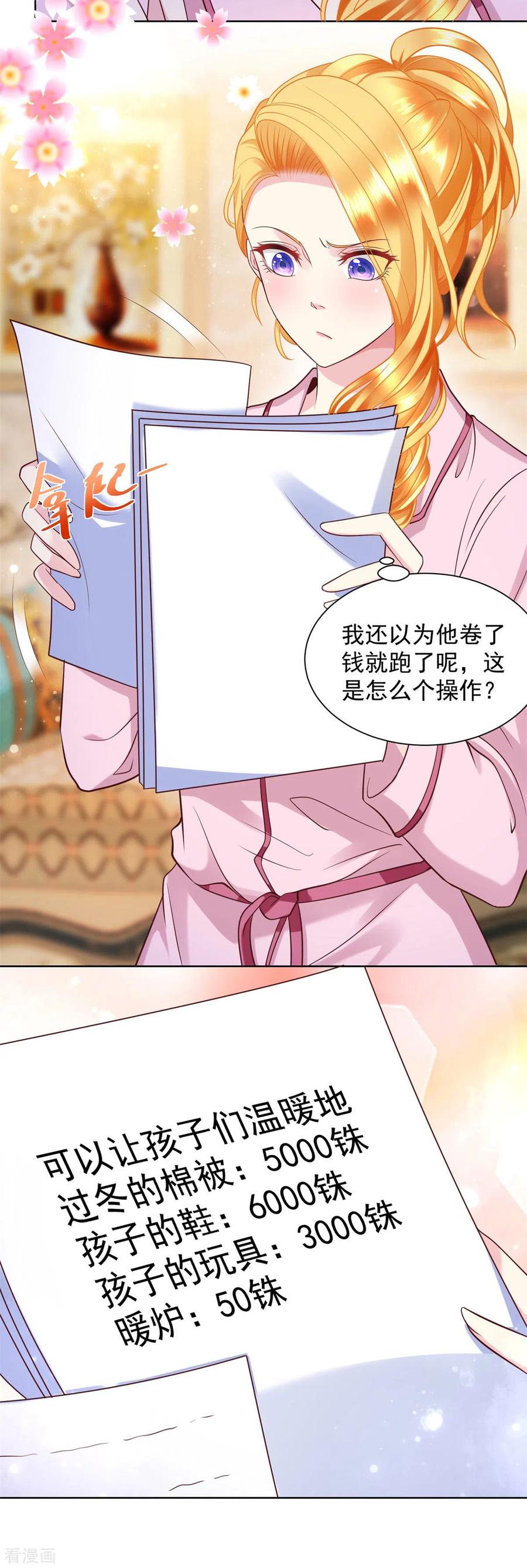 想成为废柴的公爵小姐 第27话 关于捐助的传言 第8页