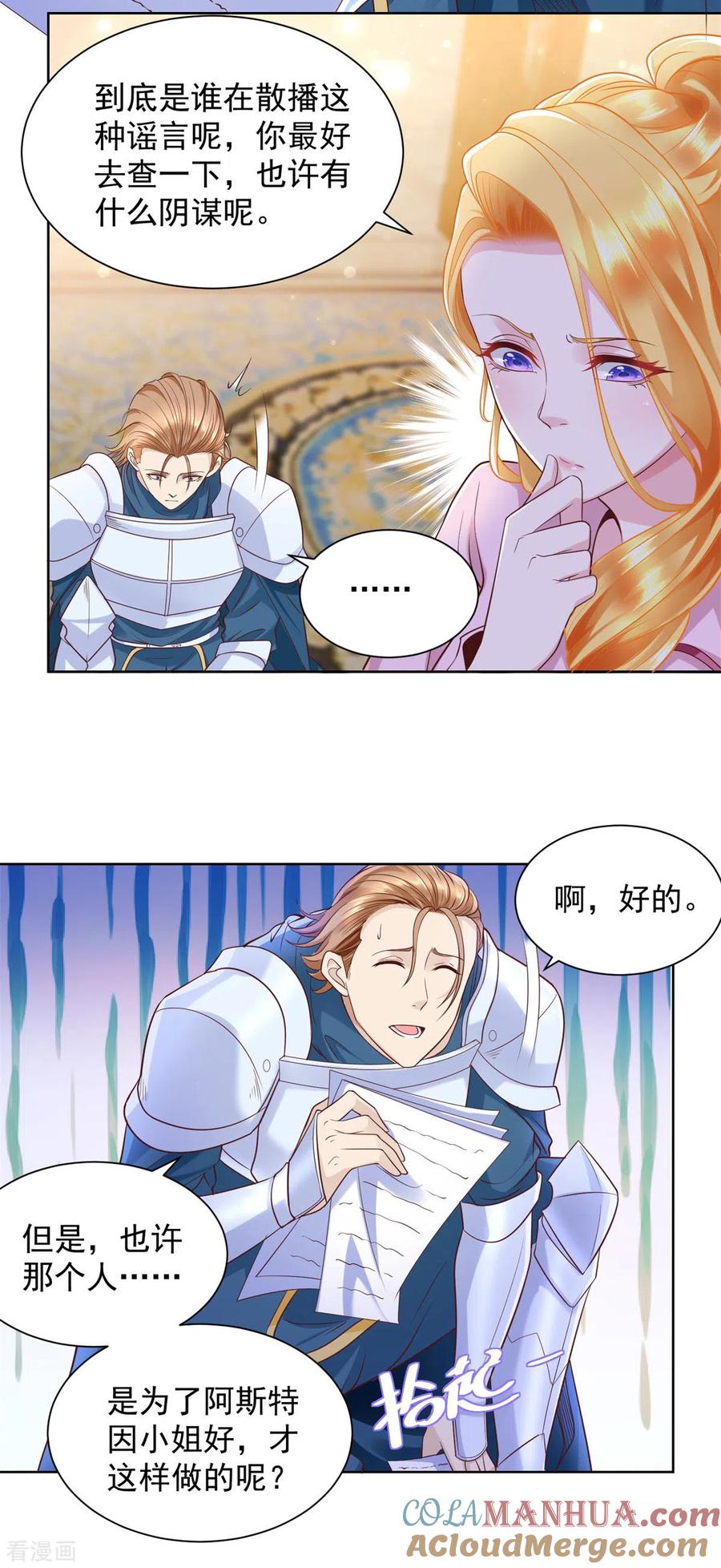 想成为废柴的公爵小姐 第27话 关于捐助的传言 第5页