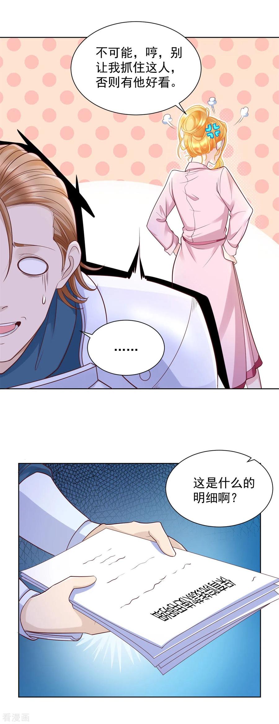 想成为废柴的公爵小姐 第27话 关于捐助的传言 第6页