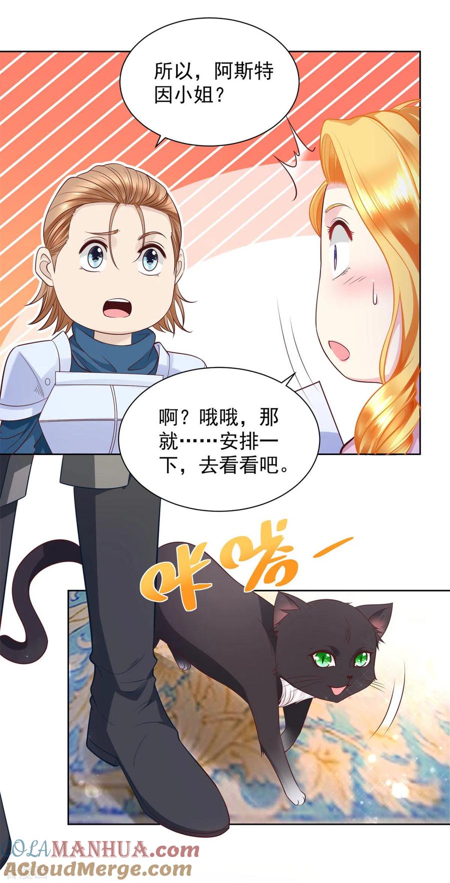 想成为废柴的公爵小姐 第27话 关于捐助的传言 第11页