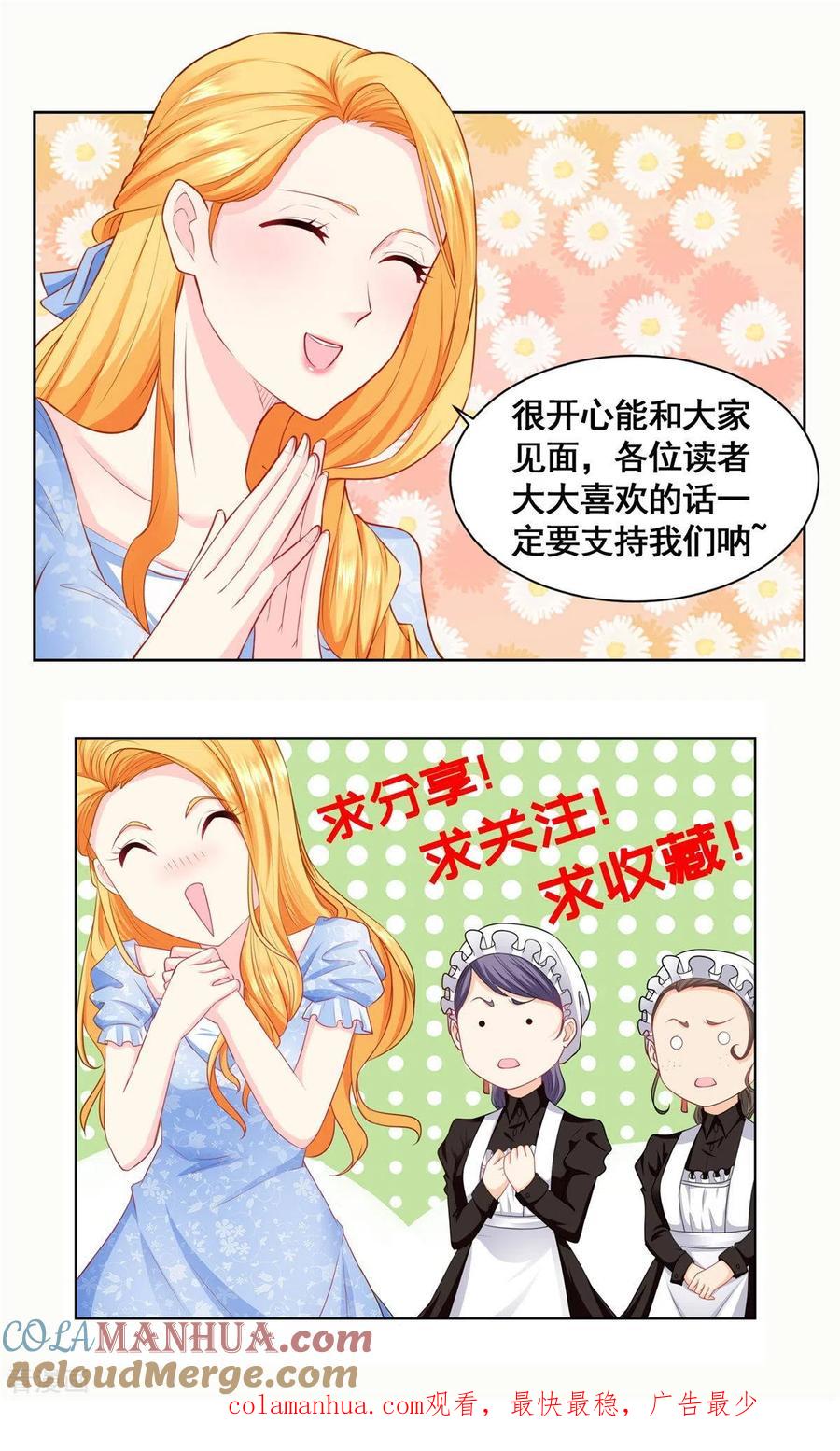 想成为废柴的公爵小姐 第28话 真实的保育院 第23页