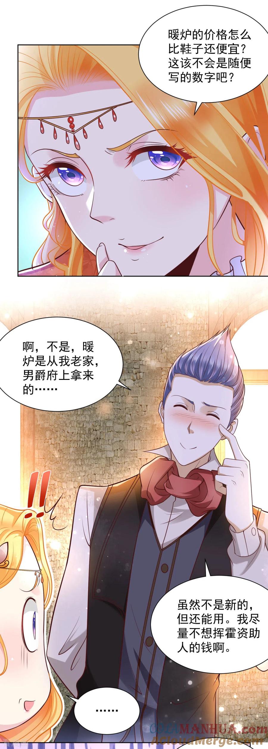想成为废柴的公爵小姐 第28话 真实的保育院 第15页