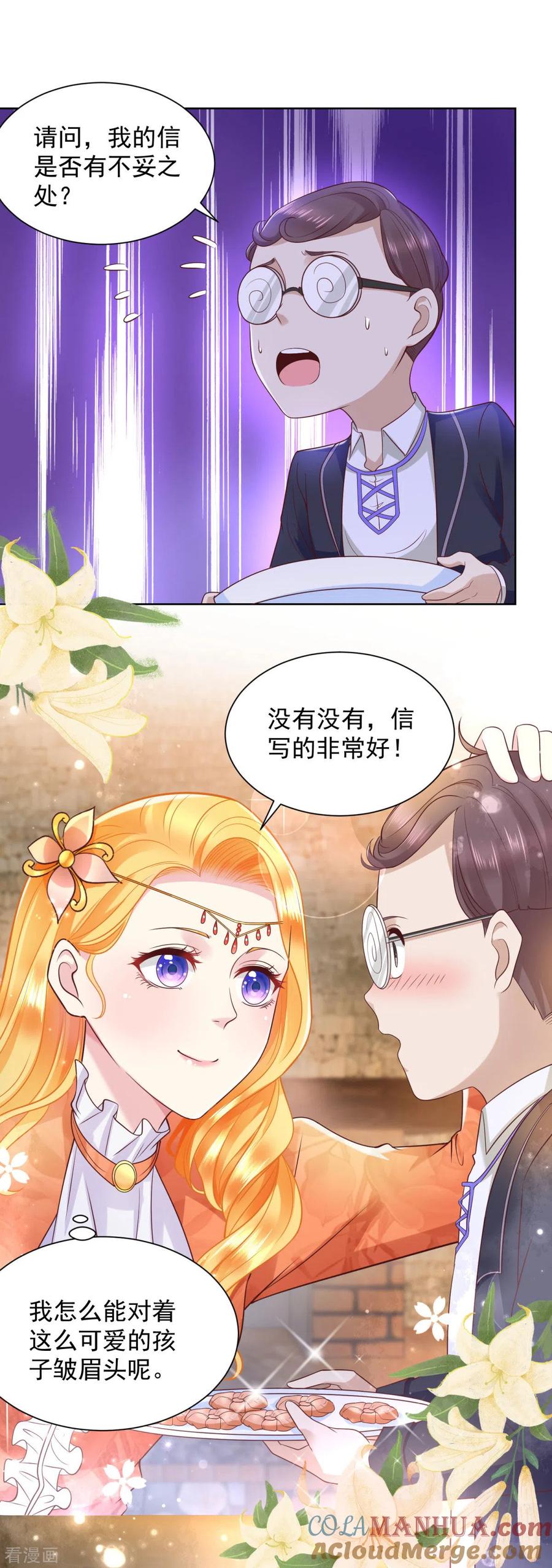 想成为废柴的公爵小姐 第28话 真实的保育院 第19页