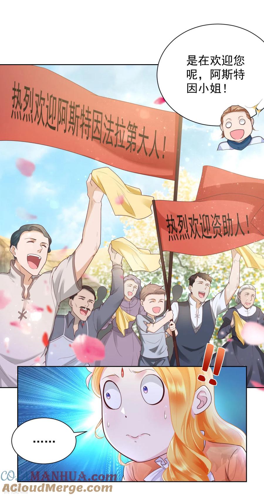 想成为废柴的公爵小姐 第28话 真实的保育院 第3页