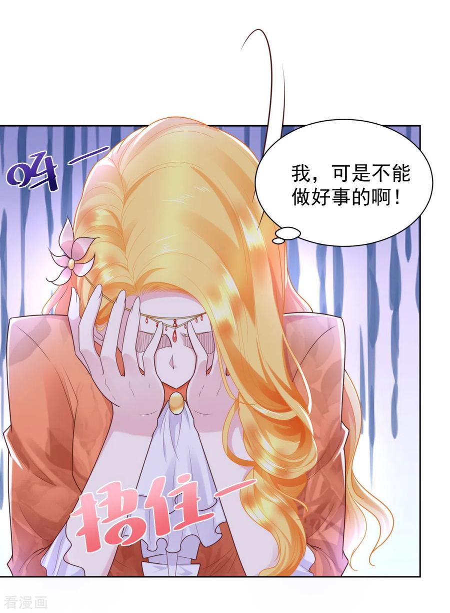 想成为废柴的公爵小姐 第28话 真实的保育院 第4页