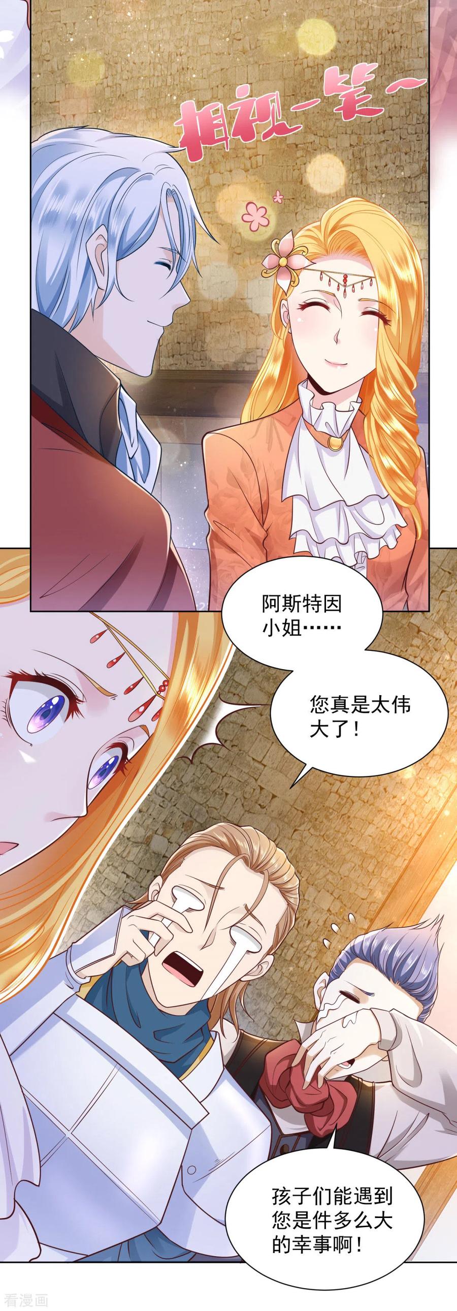 想成为废柴的公爵小姐 第29话 等你们长大 第8页