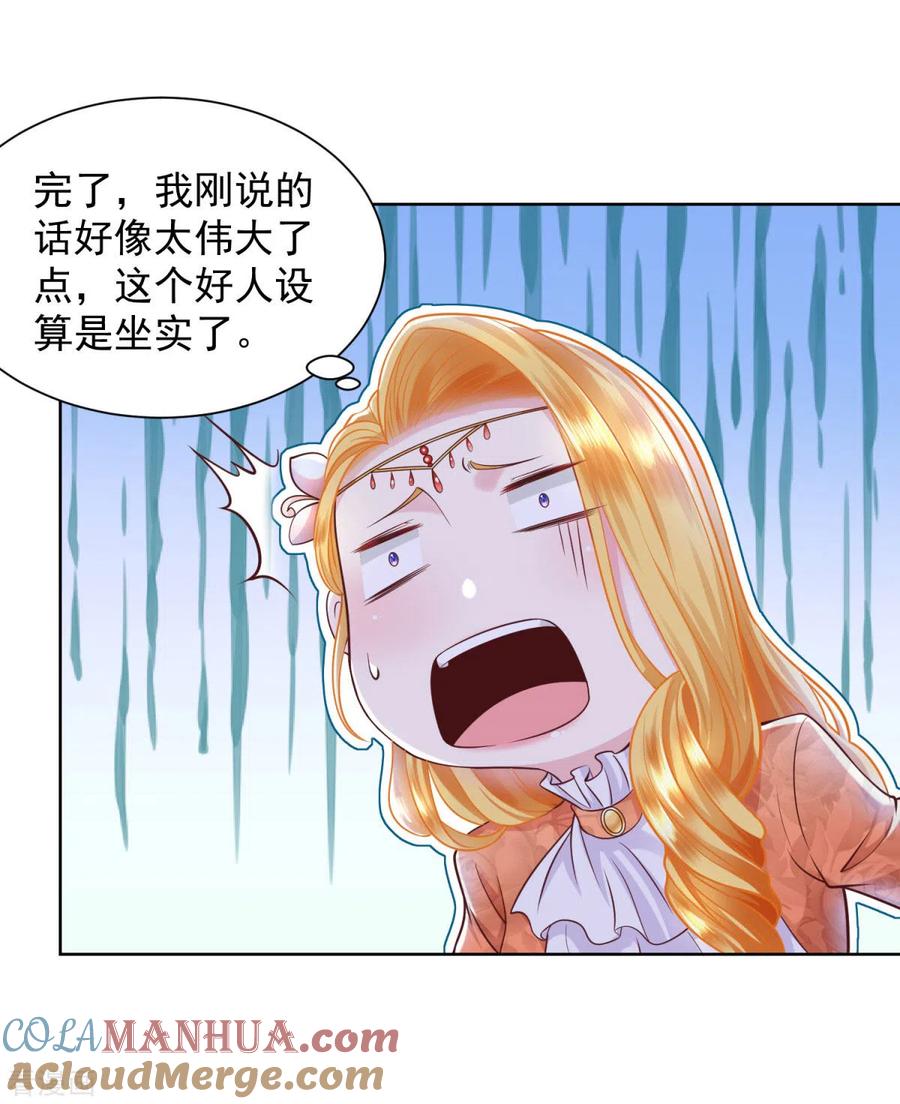 想成为废柴的公爵小姐 第29话 等你们长大 第9页