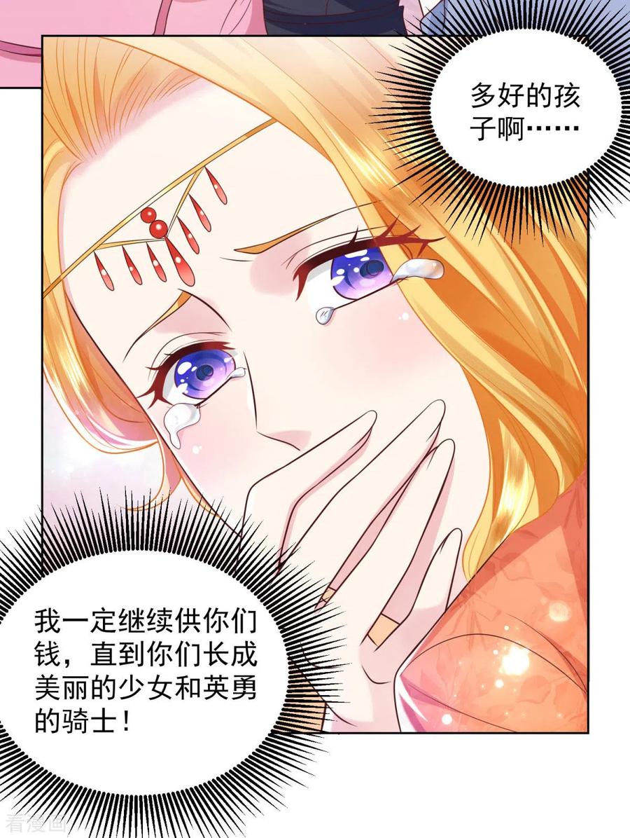 想成为废柴的公爵小姐 第29话 等你们长大 第16页