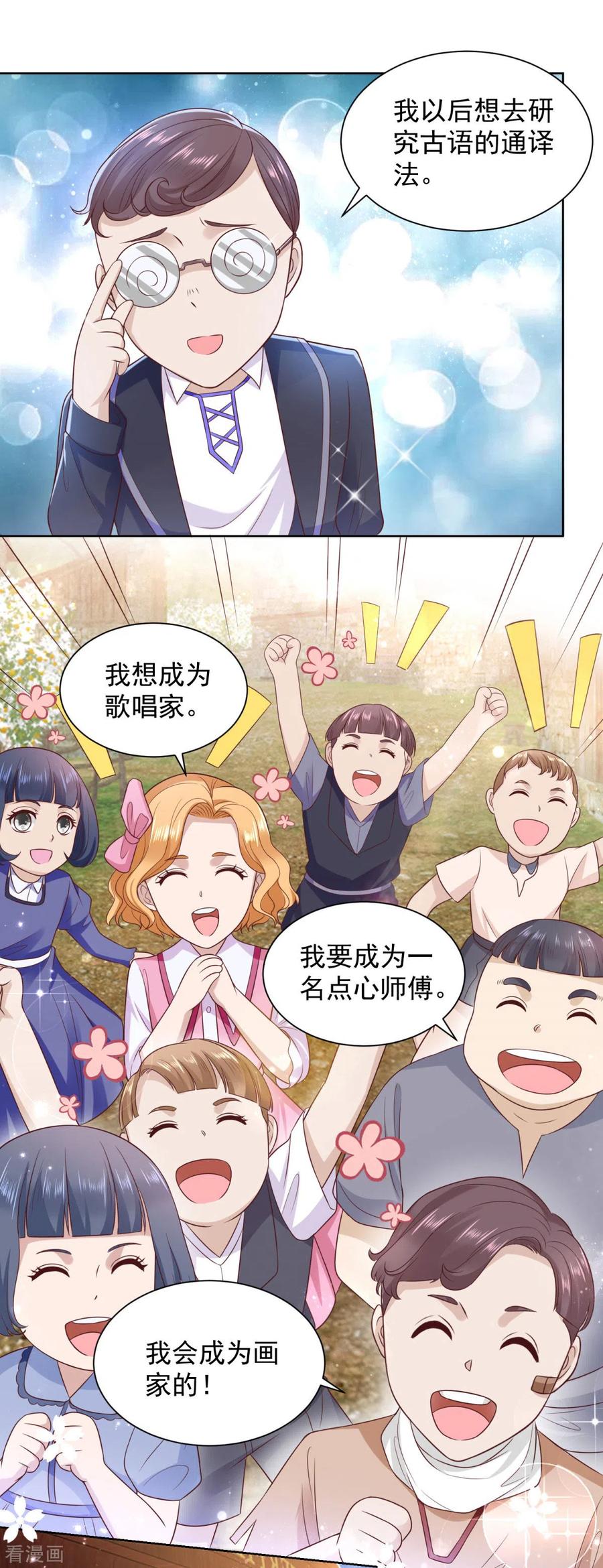 想成为废柴的公爵小姐 第29话 等你们长大 第14页