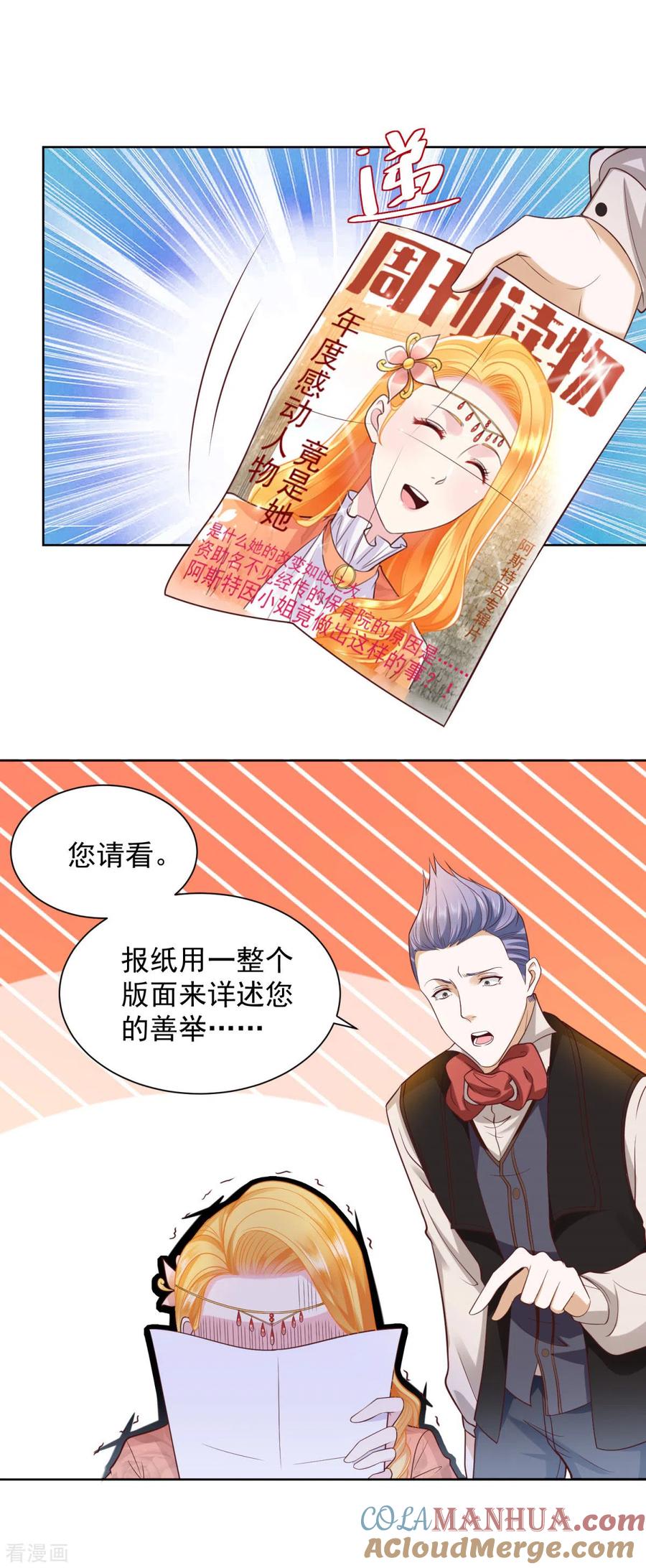 想成为废柴的公爵小姐 第29话 等你们长大 第11页