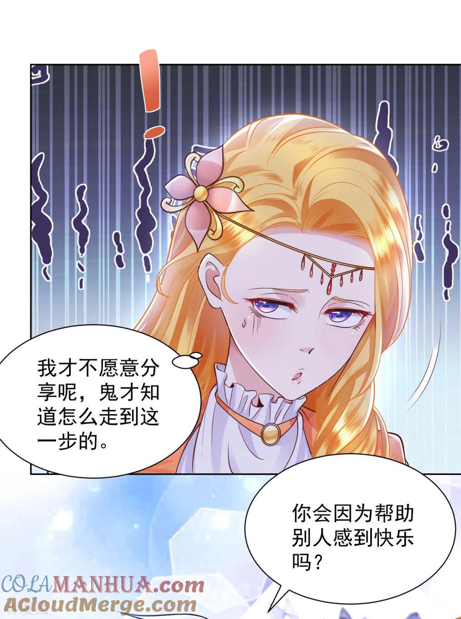 想成为废柴的公爵小姐 第29话 等你们长大 第3页