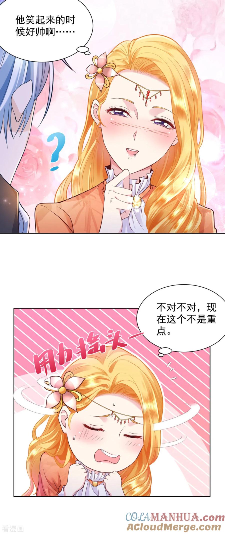 想成为废柴的公爵小姐 第29话 等你们长大 第5页