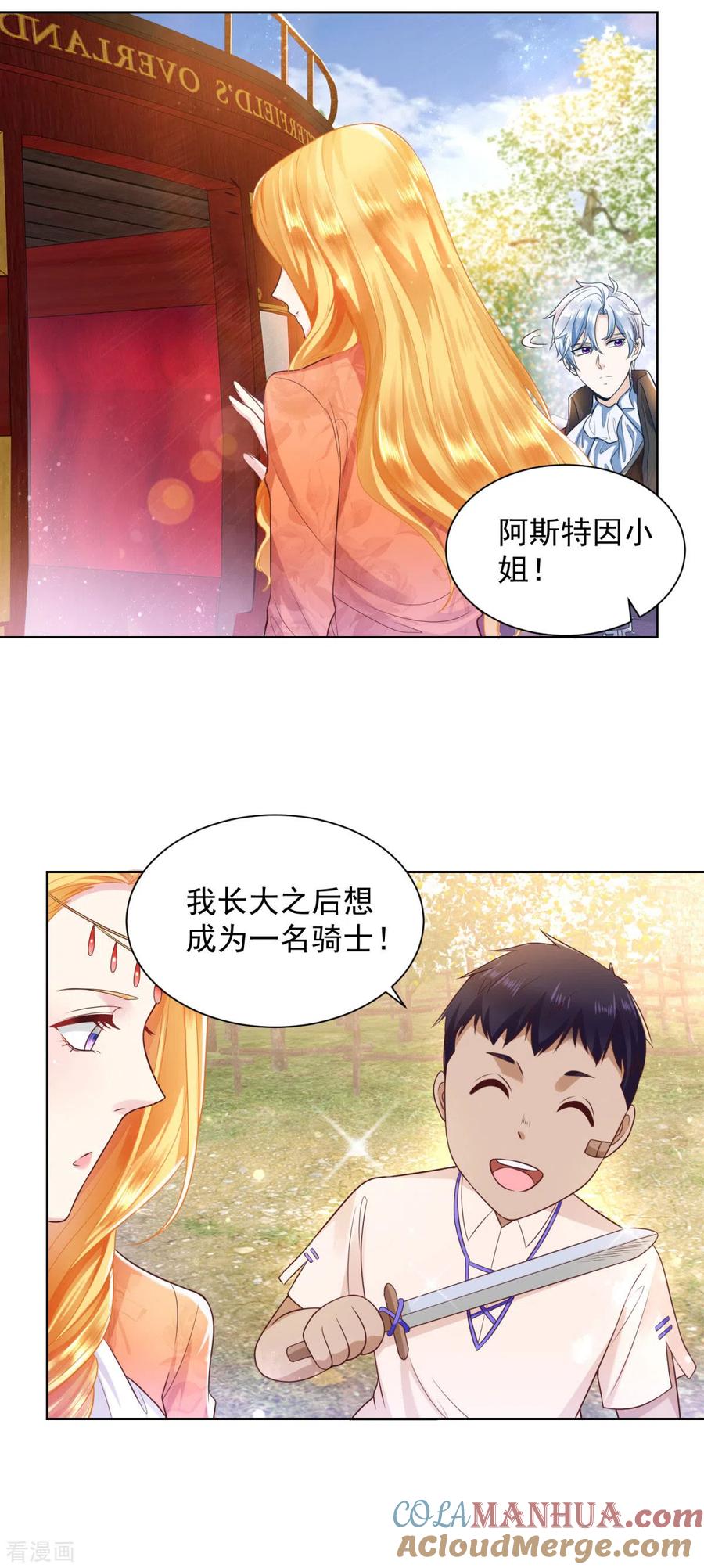 想成为废柴的公爵小姐 第29话 等你们长大 第13页