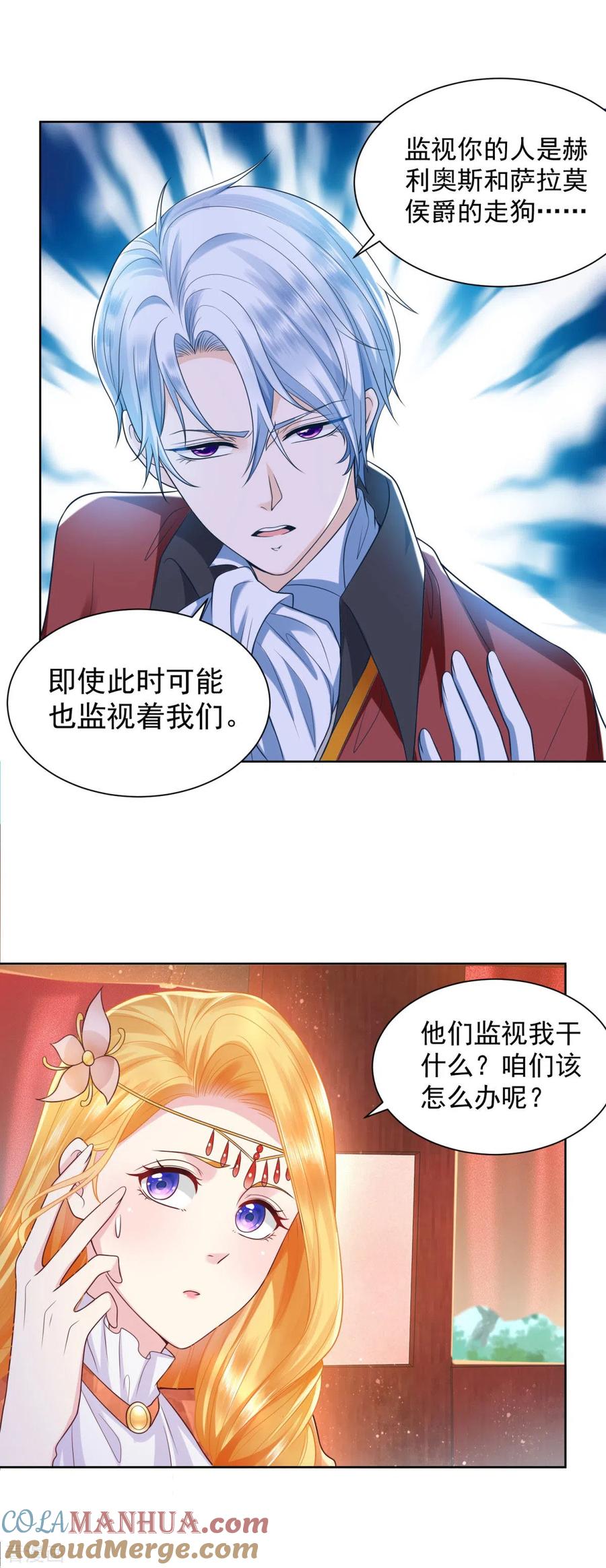 想成为废柴的公爵小姐 第29话 等你们长大 第19页