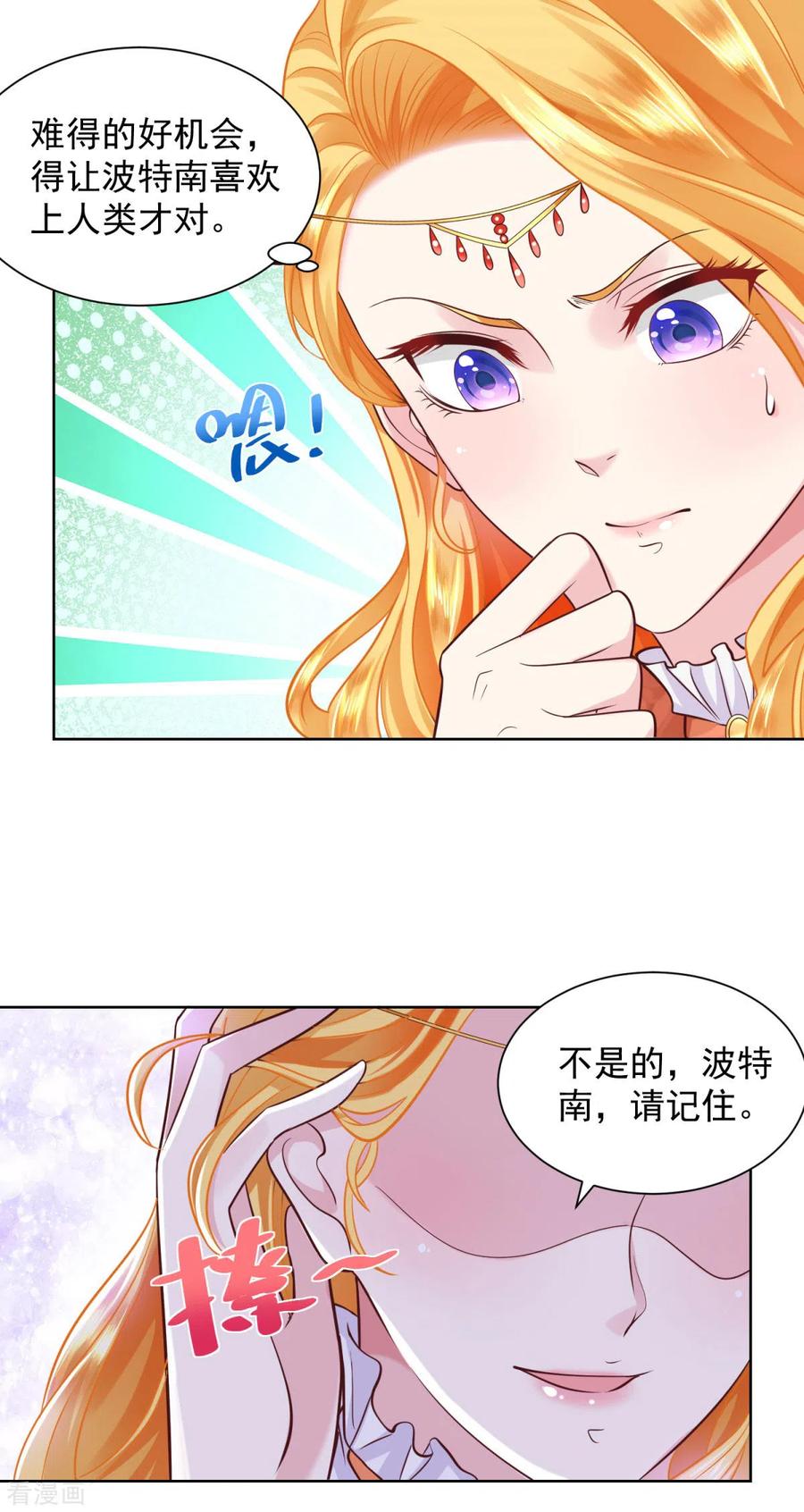 想成为废柴的公爵小姐 第29话 等你们长大 第6页