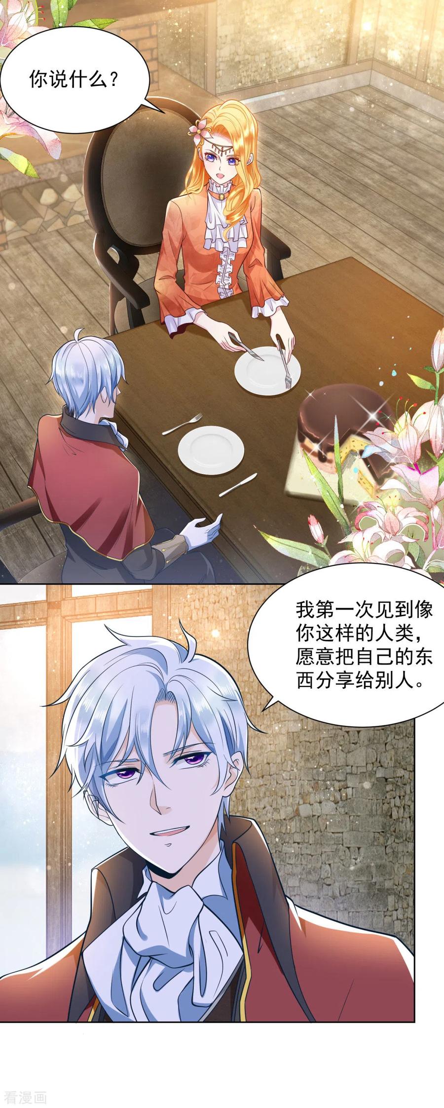 想成为废柴的公爵小姐 第29话 等你们长大 第2页