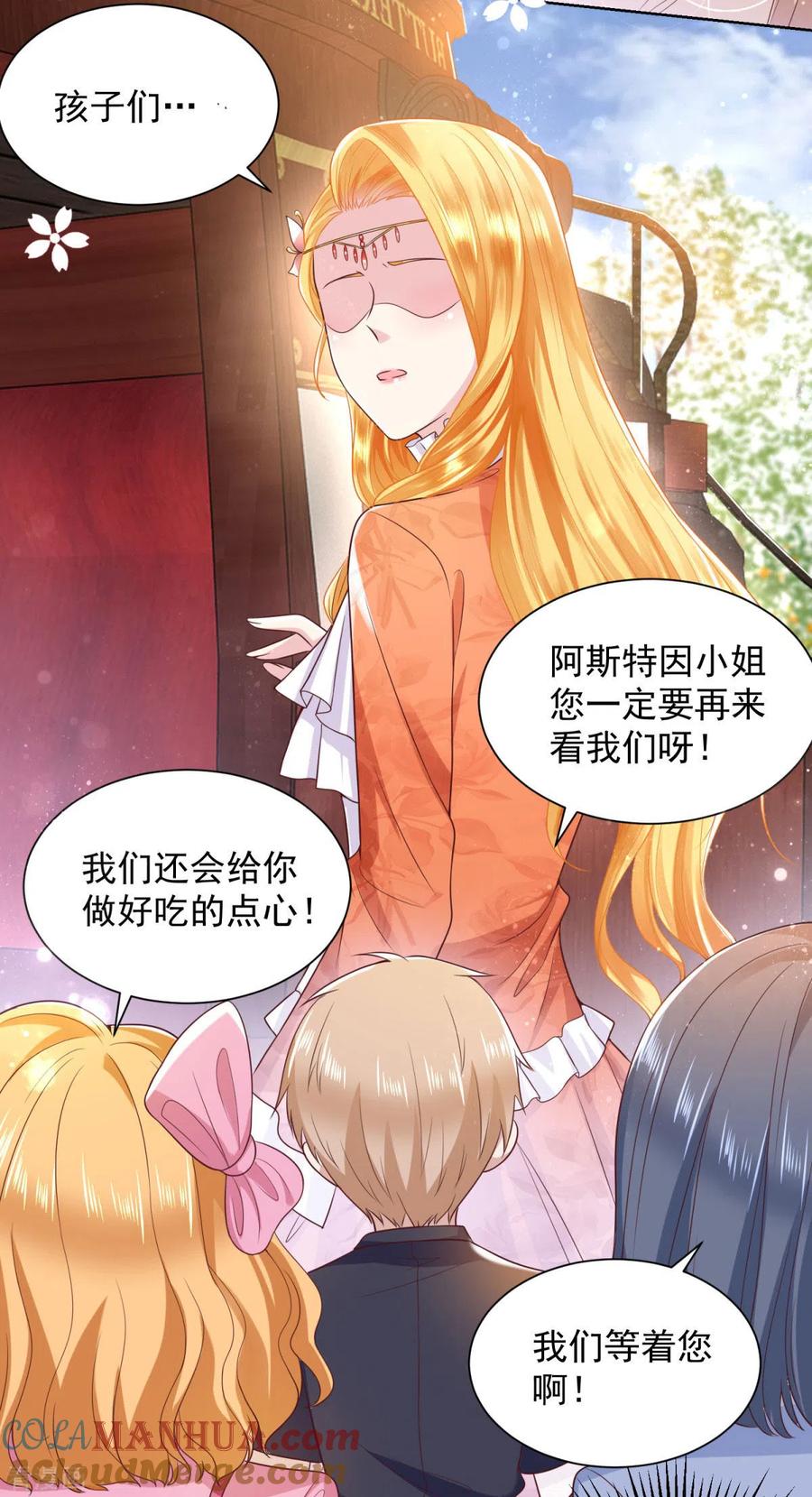 想成为废柴的公爵小姐 第29话 等你们长大 第15页
